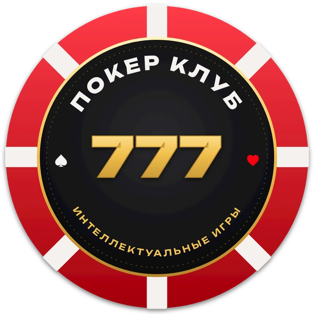 ПОКЕР КЛУБ 777 — Хэллоуин
